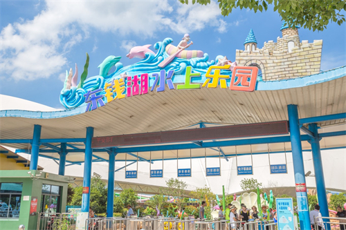 宁波东钱湖水上乐园